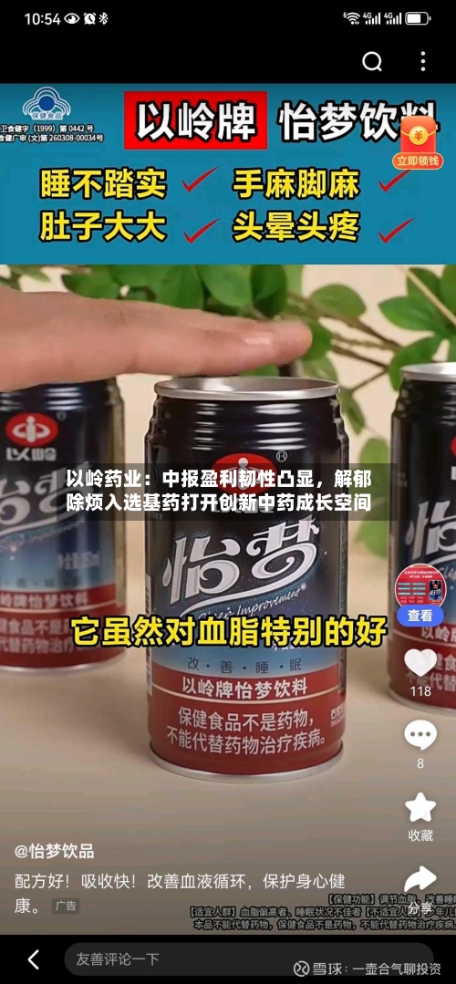 以岭药业：中报盈利韧性凸显，解郁除烦入选基药打开创新中药成长空间