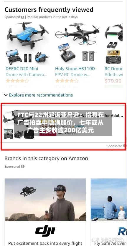 FTC与22州起诉亚马逊：指其在广告拍卖中隐瞒加价，七年或从广告主多收逾200亿美元