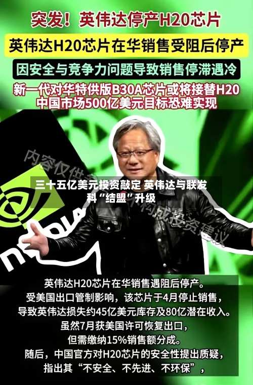 三十五亿美元投资敲定 英伟达与联发科“结盟”升级-第2张图片