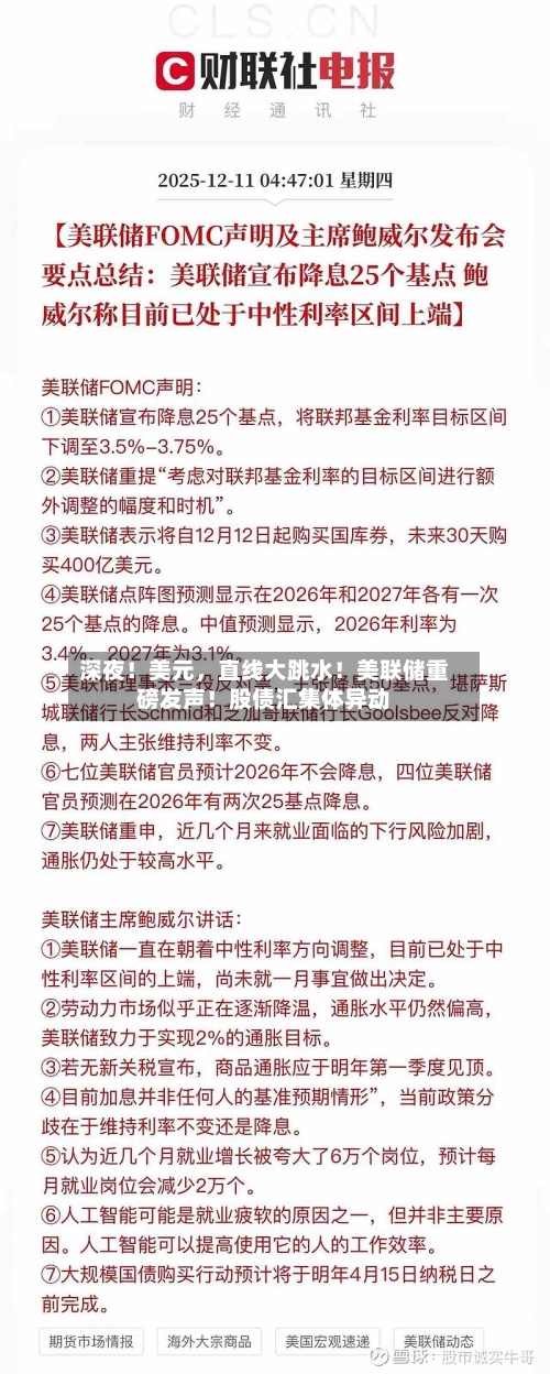 深夜！美元，直线大跳水！美联储重磅发声！股债汇集体异动-第3张图片
