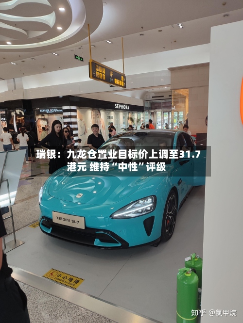 瑞银：九龙仓置业目标价上调至31.7港元 维持“中性	”评级-第1张图片