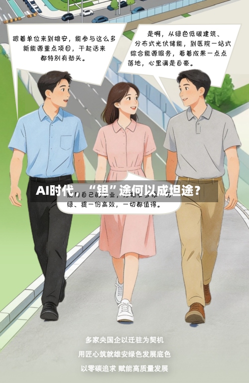 AI时代	，“钽	”途何以成坦途？-第3张图片