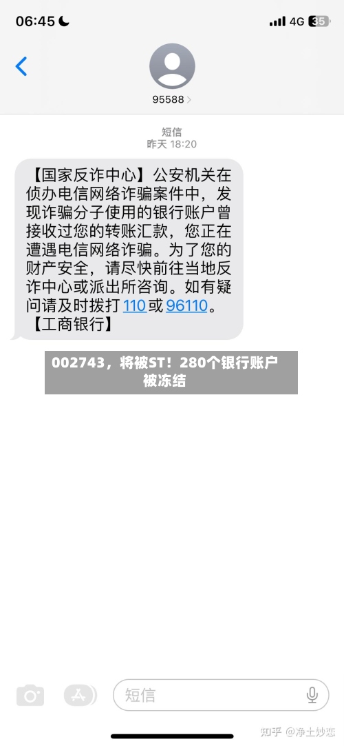 002743	，将被ST！280个银行账户被冻结-第2张图片