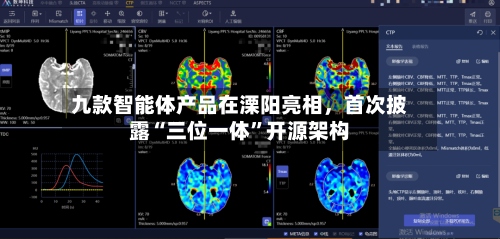 九款智能体产品在溧阳亮相，首次披露“三位一体”开源架构