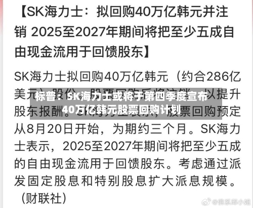 标普：SK海力士或将于第四季度宣布40万亿韩元股票回购计划-第2张图片