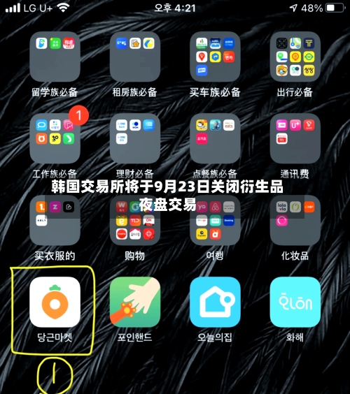 韩国交易所将于9月23日关闭衍生品夜盘交易-第3张图片