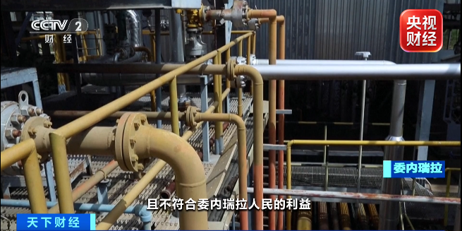 特朗普：美国已与委内瑞拉达成协议 网友：这是抢劫！