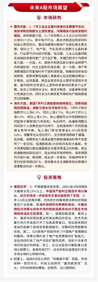 泰周刊：盈利结构性修复，市场预期有望企稳