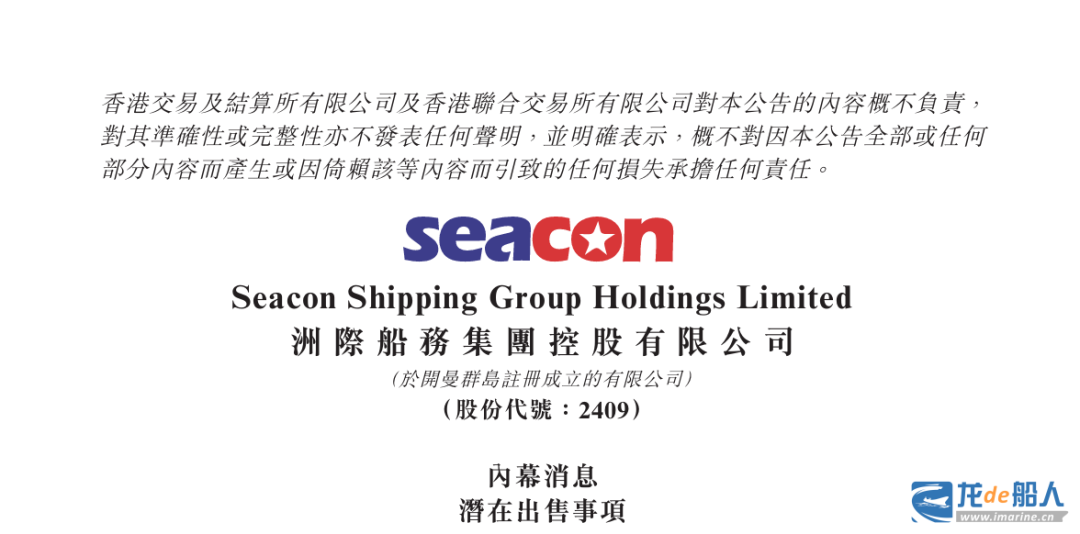 洲际船务，拟出售13艘船舶