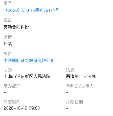 视频|前基金经理起诉中银证券，最差任期回报一年亏38%	，最佳表现两年赚52%