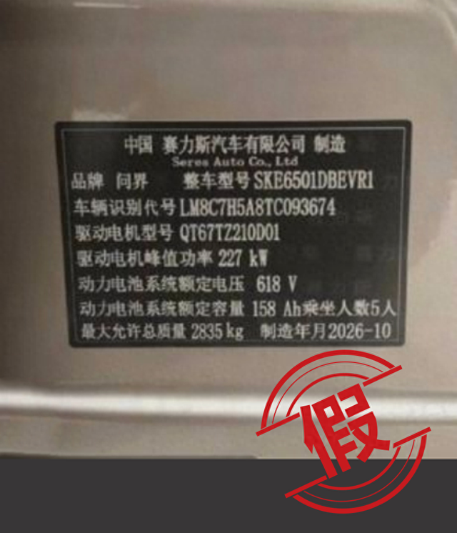 生产“预制车”“穿越车”？问界汽车：纯属谣言，已报案