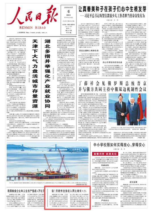 前7月软件业务收入同比增长9.2%
