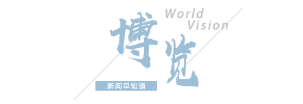 【8点见】莴笋收购环节染色 官方通报：立案查处6家企业