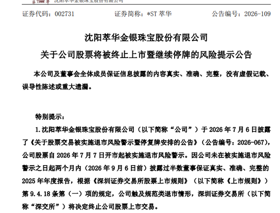 002731	，将被退市！年报	、半年报全部逾期未披露