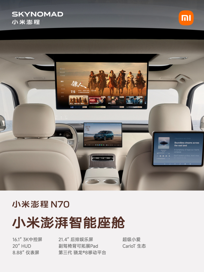 小米澎程 N70 生态产品公布：智能表盘 2、磁吸碰碰贴、车载公网对讲机等