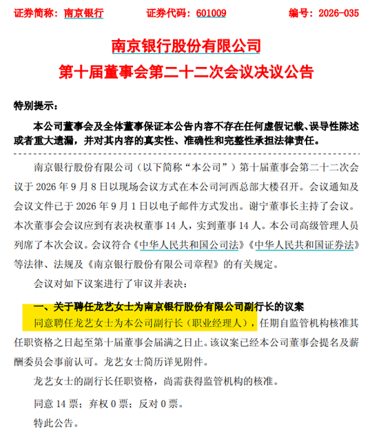 千亿公募董事长	，她被聘为A股银行副行长